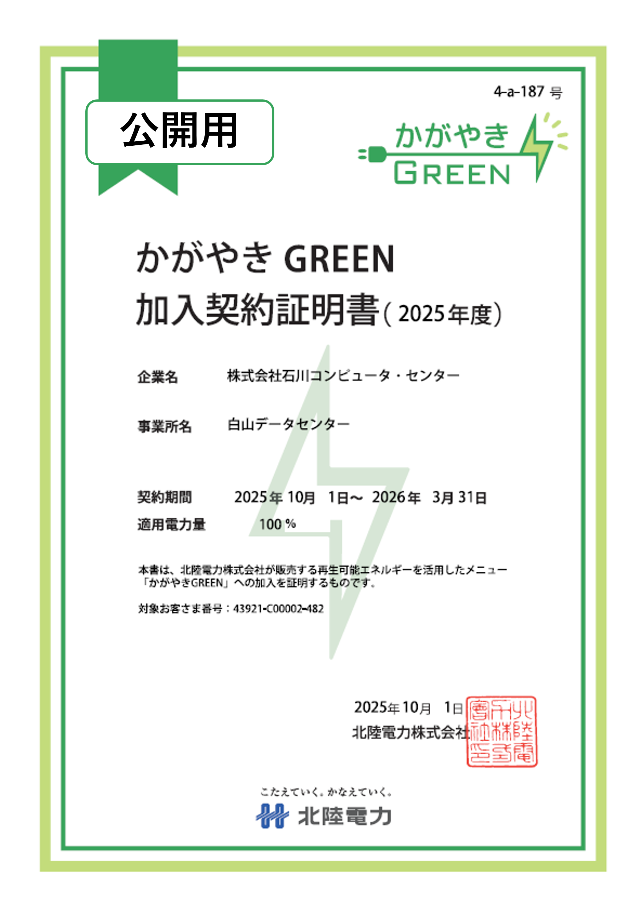 かがやきGREEN.png