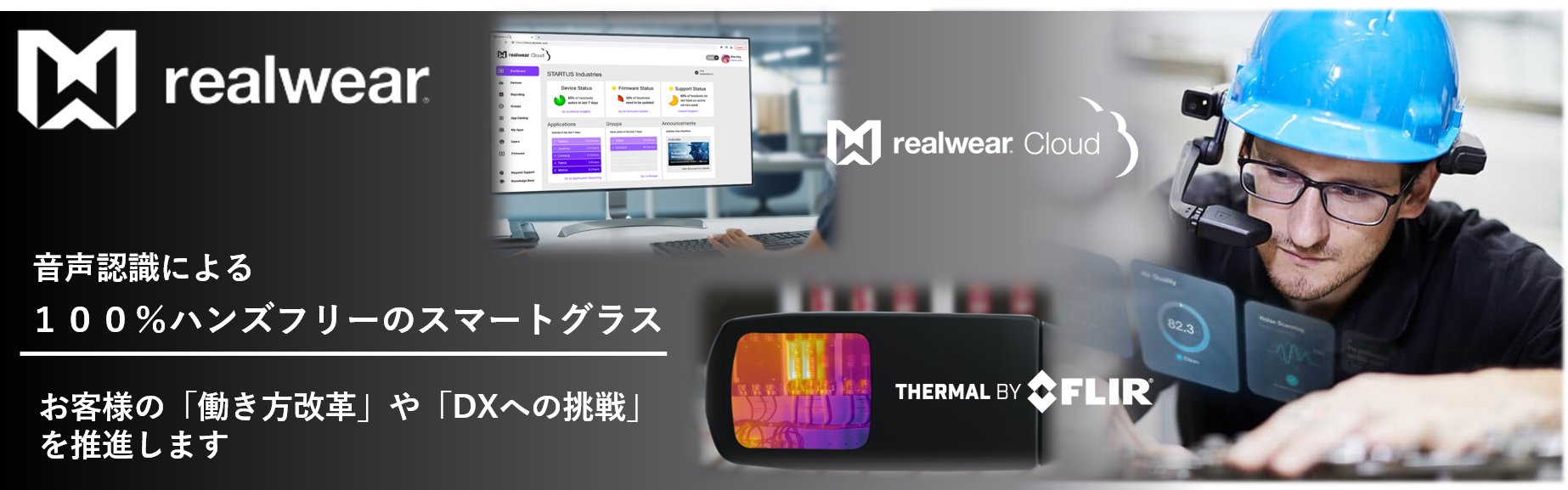 img_banner_iot_realwear2.png