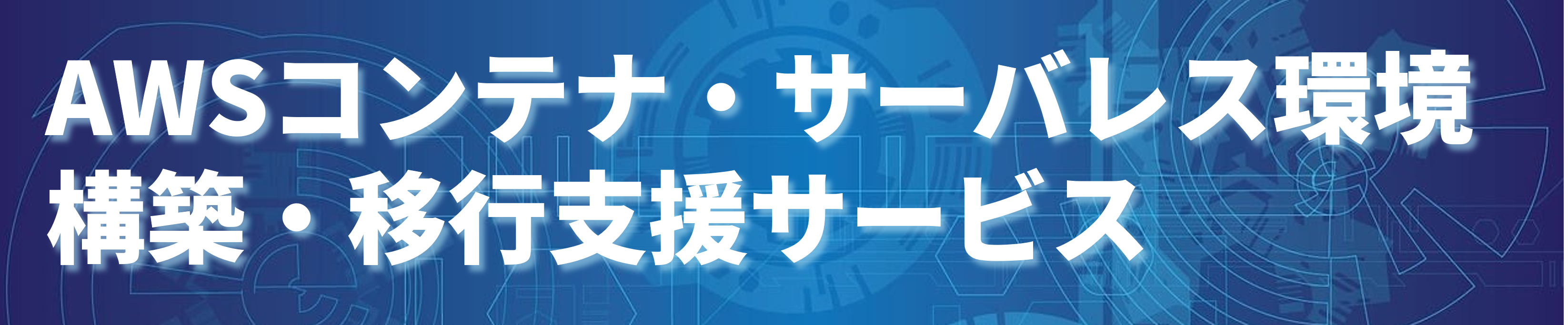 aws_serverless_banner.png